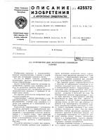 Устройство для заглубления сошниковсеялки Устройство для заглубления сошниковсеялки