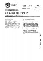 Токосъемное устройство Токосъемное устройство