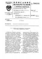 Устройство для изготовления криволинейных тонкостенных армоцементных изделий Устройство для изготовления криволинейных тонкостенных армоцементных изделий
