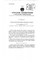 Патент ссср 87007 Патент ссср 87007