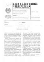 Тормозное устройство Тормозное устройство
