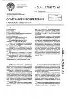 Устройство формирования электронного визира для съема координат с экрана электронно-лучевой трубки с растровой разверткой Устройство формирования электронного визира для съема координат с экрана электронно-лучевой трубки с растровой разверткой