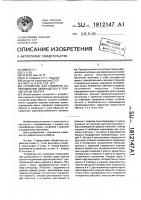 Устройство для снижения сопротивления движущегося в текучей среде объекта Устройство для снижения сопротивления движущегося в текучей среде объекта