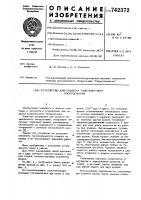Устройство для подъема тяжеловесного оборудования Устройство для подъема тяжеловесного оборудования