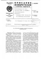 Механизм зажима клещей ковочного манипулятора Механизм зажима клещей ковочного манипулятора