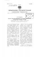 Прибор для дистанционного указания уровня воды в барабанах паровых котлов Прибор для дистанционного указания уровня воды в барабанах паровых котлов