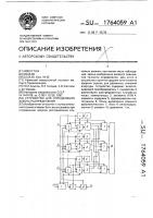 Устройство для определения закона распределения Устройство для определения закона распределения