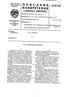 Фрикционный вариатор Фрикционный вариатор
