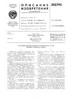 Механизм для прокидки уточной нити в зев основы ткацкого станка Механизм для прокидки уточной нити в зев основы ткацкого станка
