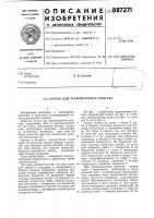 Колесо для транспортного средства Колесо для транспортного средства