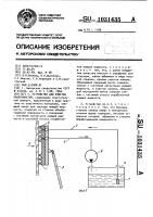 Устройство для очистки поверхностей Устройство для очистки поверхностей