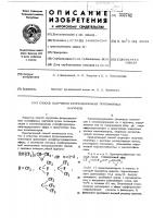 Способ получения фторсодержащих полиэфирных каучуков Способ получения фторсодержащих полиэфирных каучуков