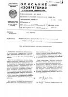 Автоматическая система оптимизации Автоматическая система оптимизации