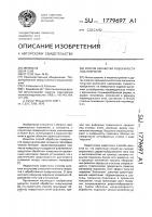Способ обработки поверхности под покрытия Способ обработки поверхности под покрытия