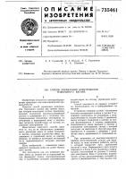 Способ управления электровозом тушильного вагона Способ управления электровозом тушильного вагона
