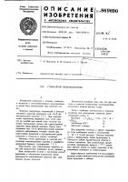 Стимулятор смоловыделения Стимулятор смоловыделения