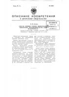 Способ замены солода минеральными кислотами при производстве спирта из картофеля Способ замены солода минеральными кислотами при производстве спирта из картофеля