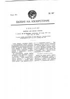 Патент 167 Прибор для запора стрелок