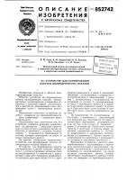 Устройство для формирования паке-tob цилиндрических изделий Устройство для формирования паке-tob цилиндрических изделий