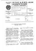 Устройство для ударно-упрочняющей обработки деталей Устройство для ударно-упрочняющей обработки деталей