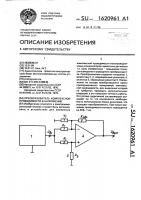Преобразователь комплексной проводимости в напряжение Преобразователь комплексной проводимости в напряжение