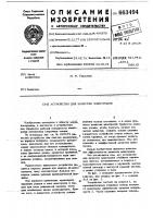 Устройство для зачистки электродов Устройство для зачистки электродов