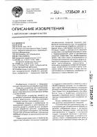 Устройство для гальванической обработки деталей Устройство для гальванической обработки деталей