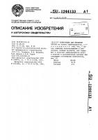 Композиция для пропитки бетона Композиция для пропитки бетона