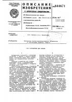 Устройство для полива Устройство для полива