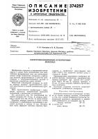 Электроизоляционный огнеупорный материал