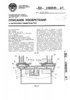 Устройство для поштучной выдачи деталей Устройство для поштучной выдачи деталей