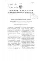 Патент ссср  93703