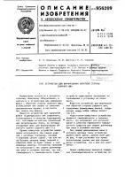 Устройство для формирования обратной стороны сварного шва Устройство для формирования обратной стороны сварного шва