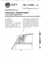 Устройство для крепления обтекателя Устройство для крепления обтекателя
