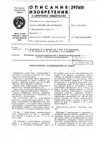 Переставитель стеклоизделий на ножке Переставитель стеклоизделий на ножке