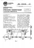 Подвесной конвейер Подвесной конвейер