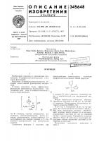 Патент ссср 345648 Патент ссср 345648