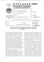 Патент ссср  179614