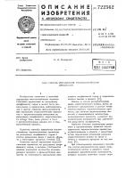 Способ управления технологическим процессом Способ управления технологическим процессом