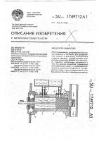 Дозатор жидкостей Дозатор жидкостей