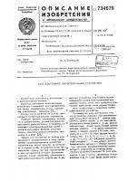 Адаптивное вычислительное устройство Адаптивное вычислительное устройство