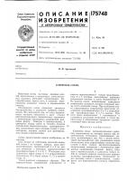 Ключевая схема