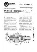 Переносное устройство для растачивания отверстий в крупногабаритных деталях Переносное устройство для растачивания отверстий в крупногабаритных деталях