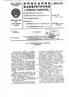 Устройство для резки полимерныхматериалов Устройство для резки полимерныхматериалов