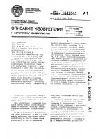 Устройство для защиты электрооборудования от перегрева током Устройство для защиты электрооборудования от перегрева током