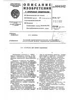 Устройство для сборки подшипников Устройство для сборки подшипников