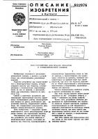 Устройство для подачи этикеток к этикетировочной машине Устройство для подачи этикеток к этикетировочной машине