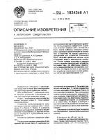 Устройство для транспортирования сыпучих грузов Устройство для транспортирования сыпучих грузов