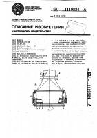 Устройство для очистки протяжек от стружки Устройство для очистки протяжек от стружки