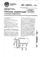 Устройство для измерения параметров рассеяния свч- четырехполюсника Устройство для измерения параметров рассеяния свч- четырехполюсника